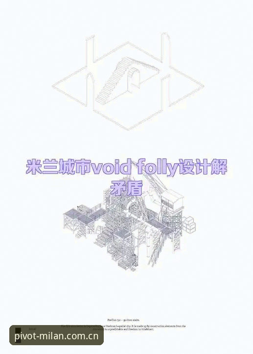 老用户亲测——米兰全维度枢纽这几年的真实进化，数据不会骗人