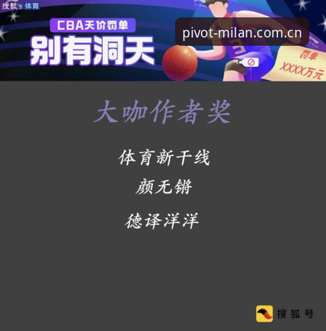 是什么让米兰全维度枢纽数据成为体育迷的“刚需”？